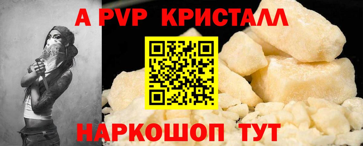Белово  Alpha PVP кристаллы  Вход с VPN  где продают   Альфа ПВП СК  APVP 