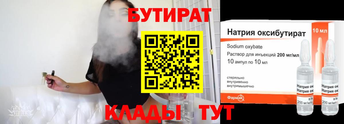 БУТИРАТ бутик Белово