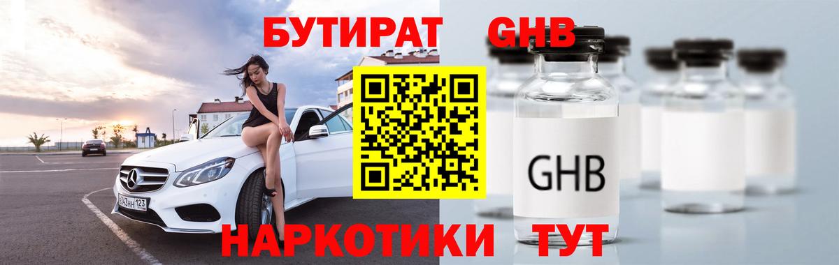 Белово  БУТИРАТ  Вход с VPN  Бутират BDO 