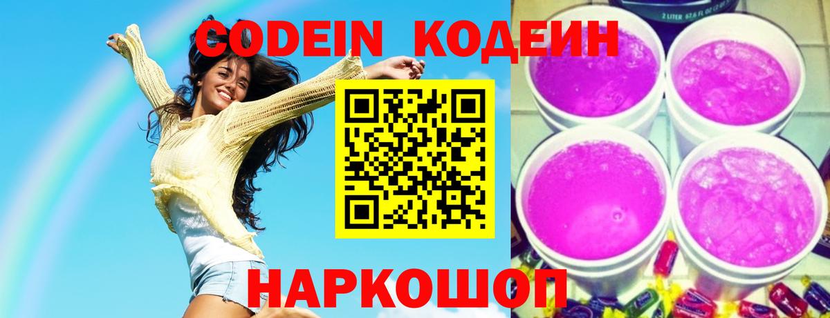 Codein Purple Drank Белово