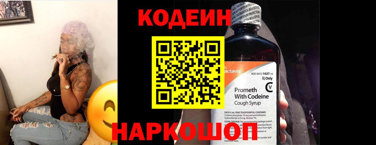 Белово  Codein Purple Drank  Codein Purple Drank  Вход с VPN 
