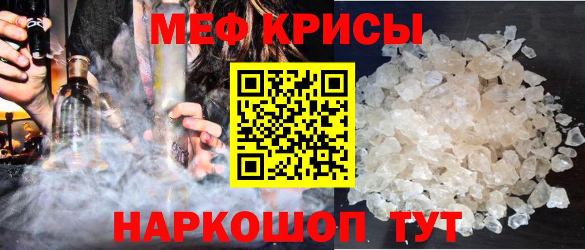Мефедрон кристаллы Белово