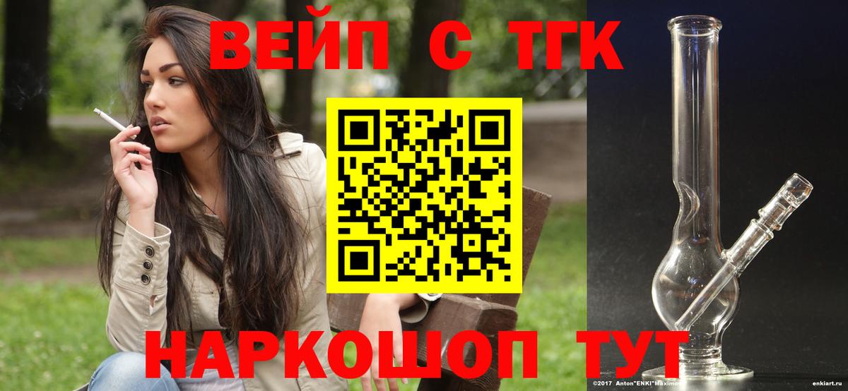 ТГК вейп Белово